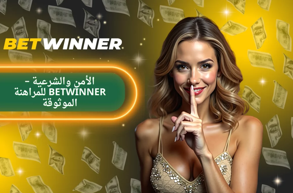 The Ultimate Guide to Betwinner Betting